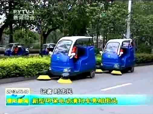 濮陽環(huán)衛(wèi)局購買的10臺“愛瑞特”牌清掃車上路清掃，登上濮陽日報頭版及濮陽電視臺新聞