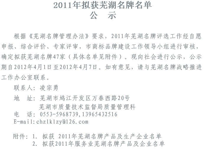 熱烈祝賀我公司“愛瑞特牌電動(dòng)駕駛式洗地機(jī)”被評(píng)為“蕪湖市名牌產(chǎn)品”！