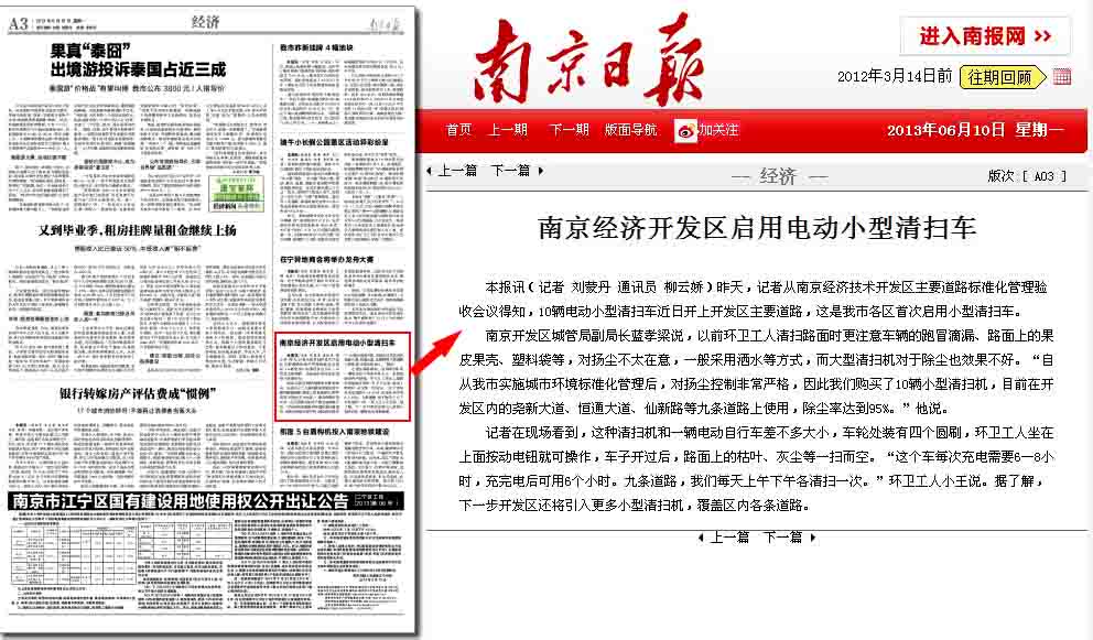 南京城管局購(gòu)買(mǎi)的我司駕駛式掃地車(chē)投入使用