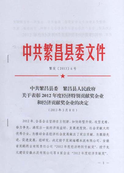 熱烈慶祝蕪湖愛瑞特環(huán)?？萍加邢薰緲s獲“繁昌縣工業(yè)企業(yè)綜合經(jīng)濟實力20強稱號”！