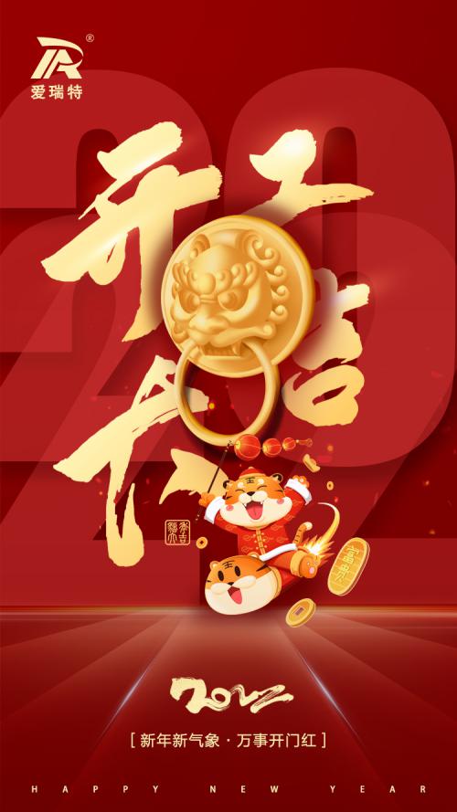開工大吉|火力全開，奮進新征程！